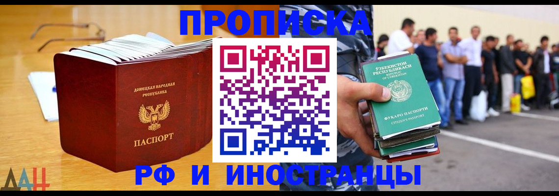 купить прописку в Аргуне
