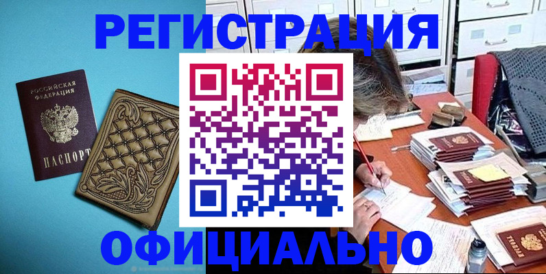 прописка в квартире в Аргуне