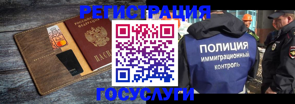 прописка для работы в Аргуне