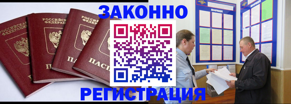 прописка для военкомата в Аргуне