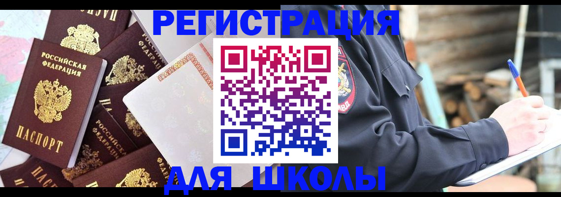 прописка иностранных граждан в Аргуне